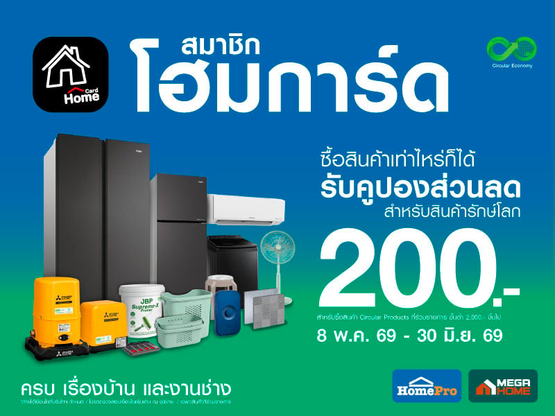 Circular Products ส่วนลดท้ายใบเสร็จ 200.-
